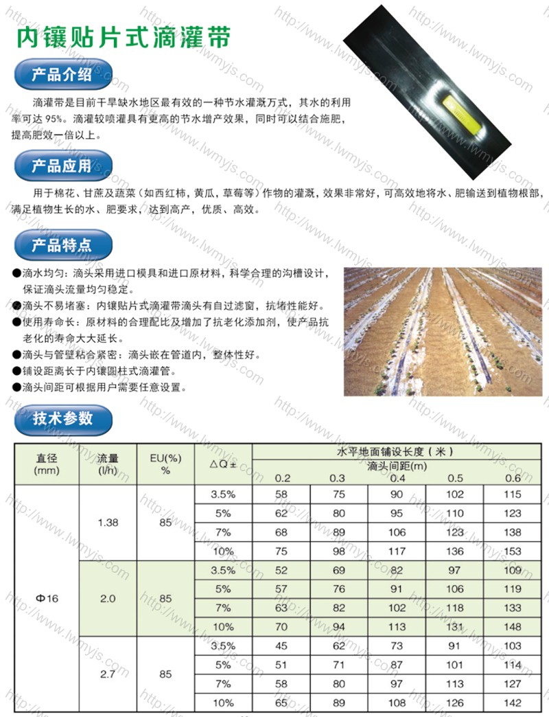 貼片式滴灌帶min.jpg 貼片式滴灌帶min.jpg